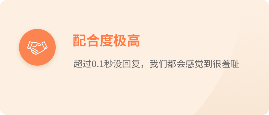 配合度极高