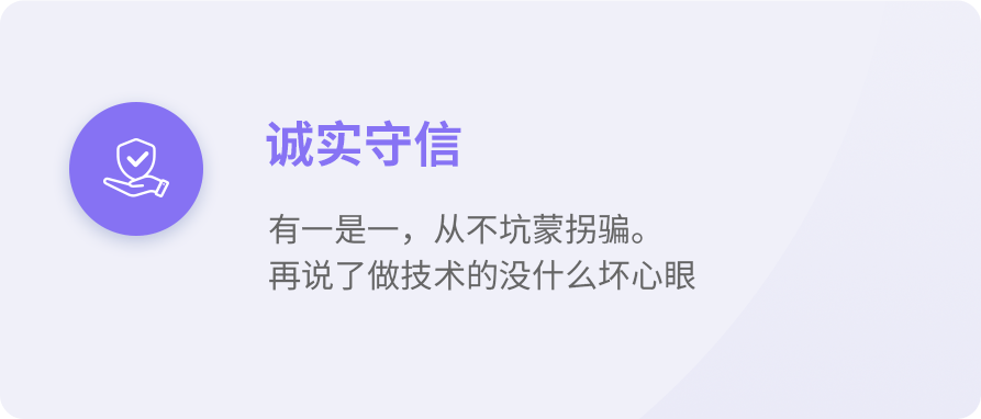 诚实守信