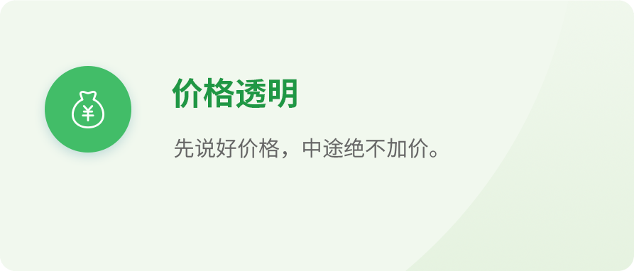 价格透明