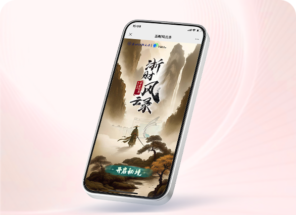 浙财风云录