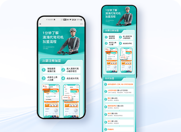 1分钟了解滴滴代驾司机加盟流程