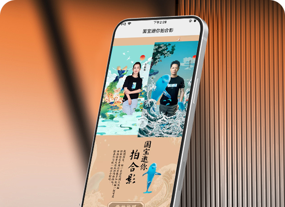 国宝邀你拍合影