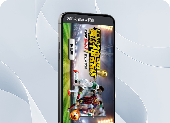 看球神器