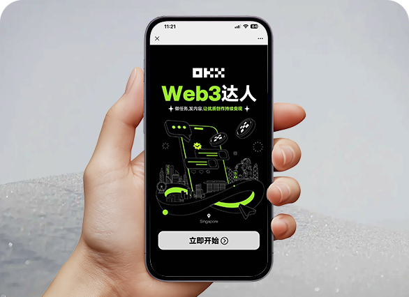 OKX 成Web3达人 赢取专属好礼