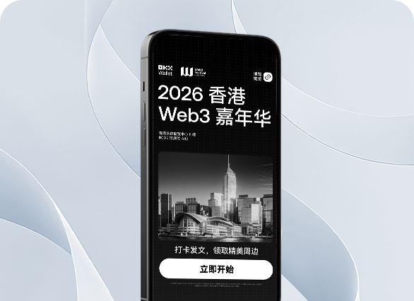OKX 2026 香港 Web3 嘉年华