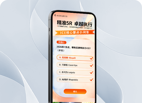 ICE知识小问答