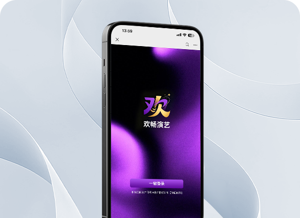 欢畅演艺小程序