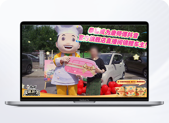 康师傅风味环游