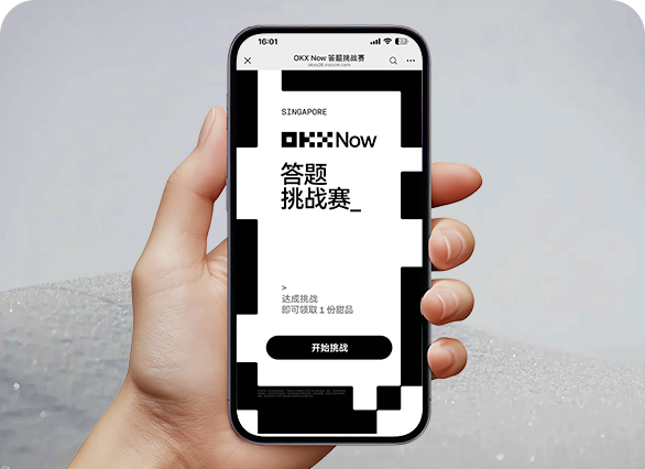 OKX 答题挑战赛